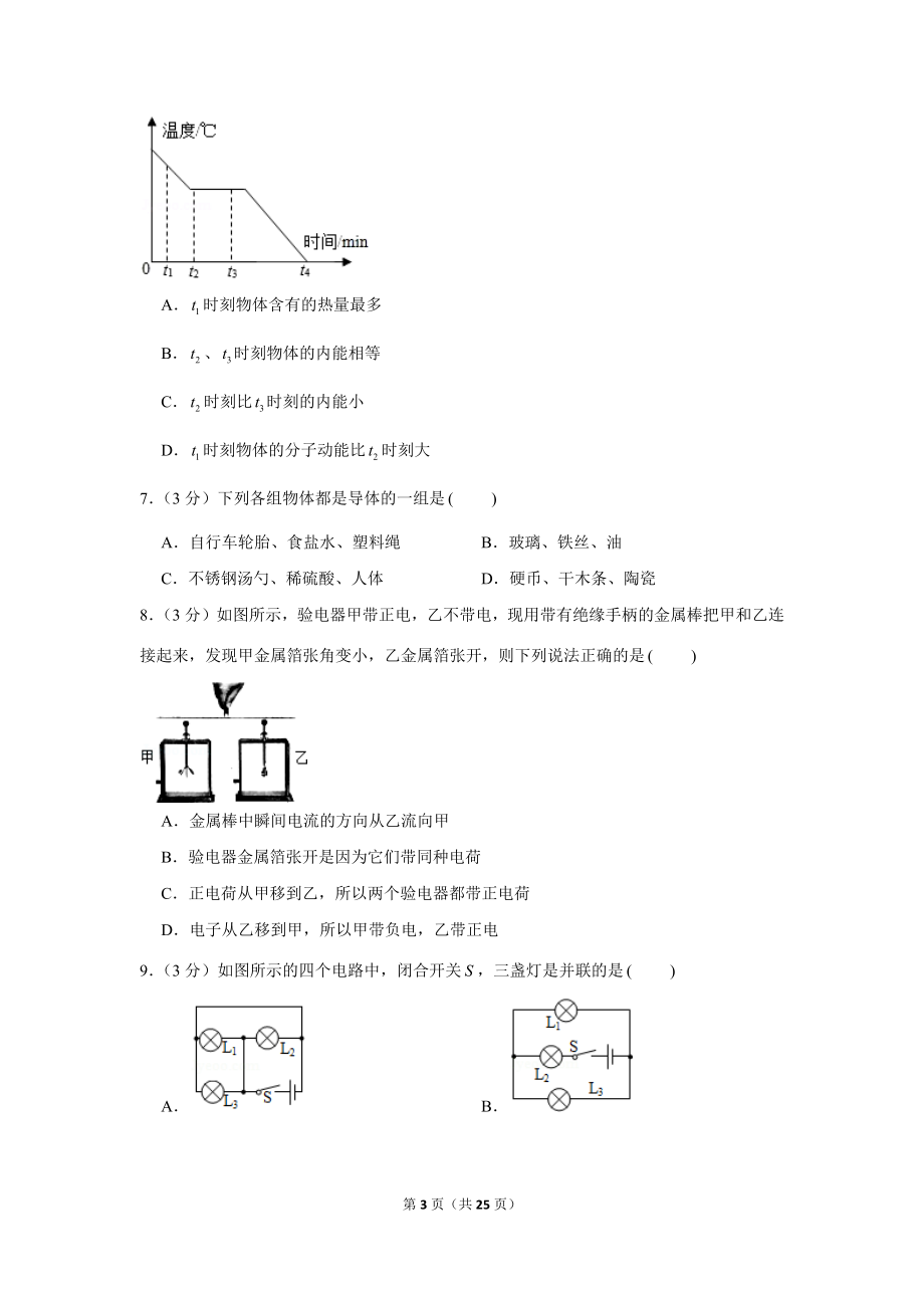 2019-2020学年湖南省长沙市雨花区中雅培粹中学九年级（上）第一次月考物理试卷（10月份） .docx_第3页