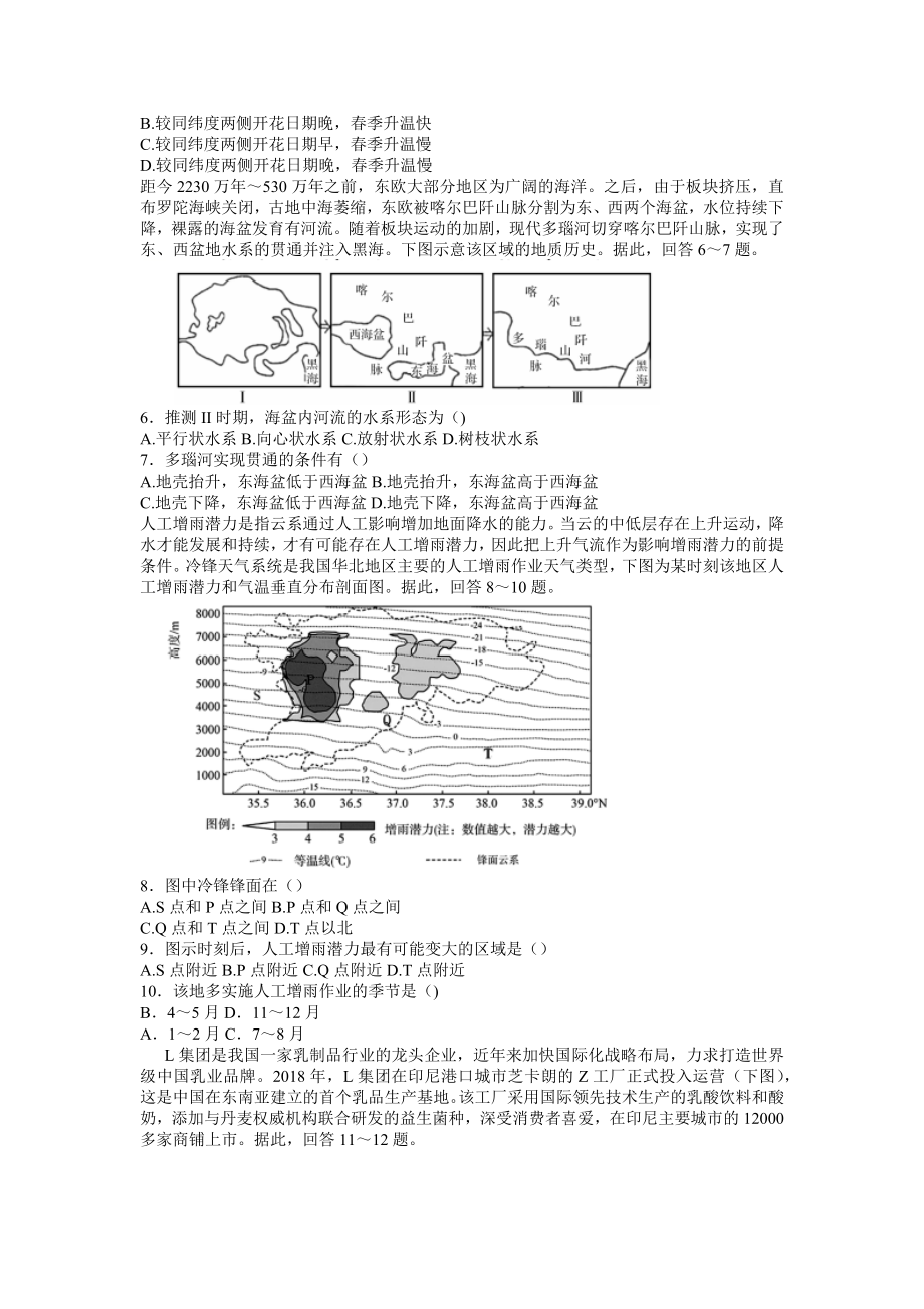 湖北省武汉市新高考联合体2021-2022学年高二下学期期末联考地理试题+word版+含答案.docx_第2页