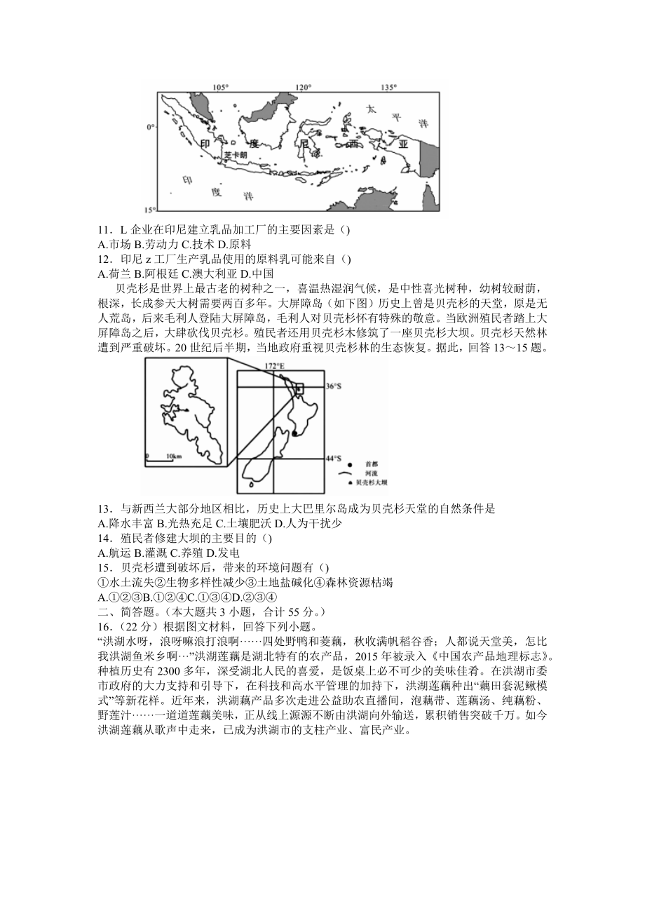 湖北省武汉市新高考联合体2021-2022学年高二下学期期末联考地理试题+word版+含答案.docx_第3页