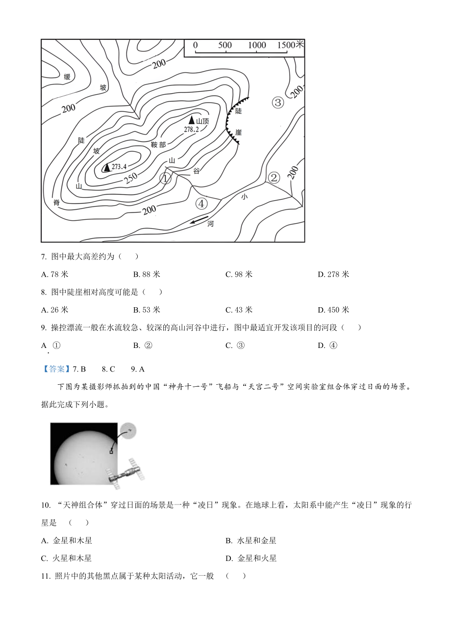 北京市首都师范大学附属密云中学2022-2023学年高三上学期10月阶段性练习地理试题Word版含答案.doc_第3页