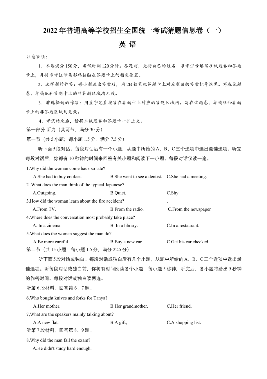 高三信息卷（一）英语试题.docx_第1页