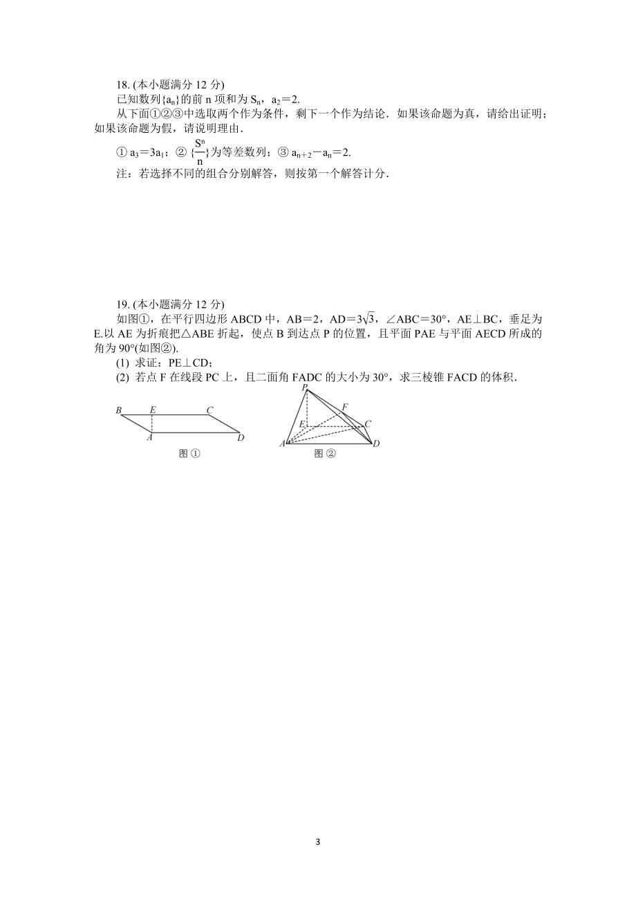 江苏省南京市2022届高三下学期第三次模拟考试（5月）+数学+Word版含答案.docx_第3页