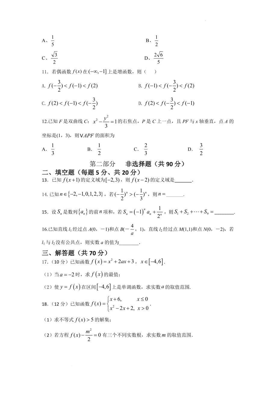 甘肃省陇南市等三地2022-2023学年高三上学期期中联考数学理试题.docx_第2页