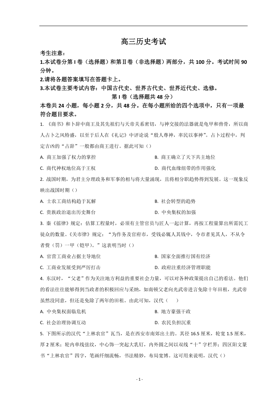 河南省豫南名校2022-2023学年高三上学期9月质量检测试题+历史+Word版含答案.doc_第1页