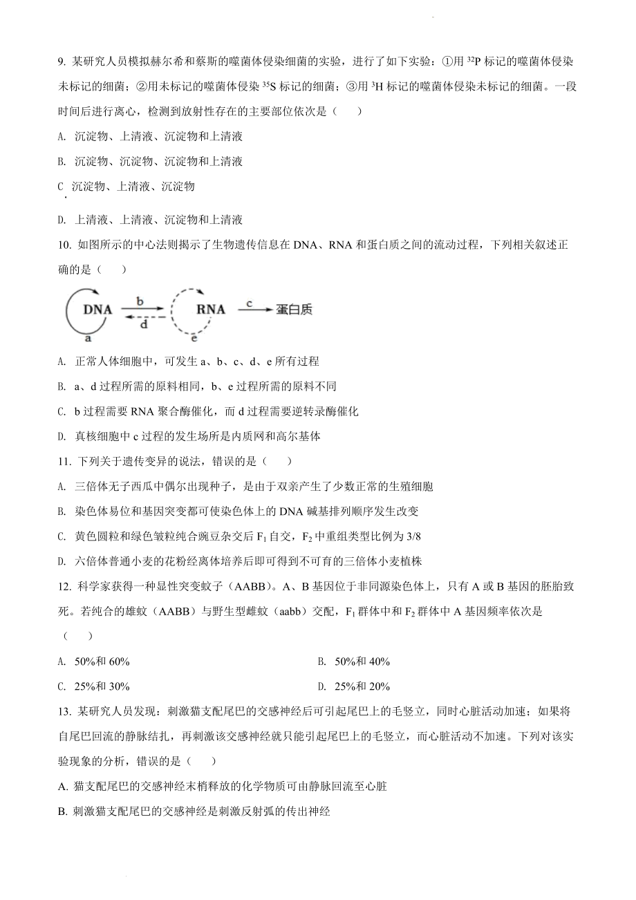 安徽省六校教育研究会2021-2022学年高二下学期期末联考生物试题（原卷版）.docx_第3页