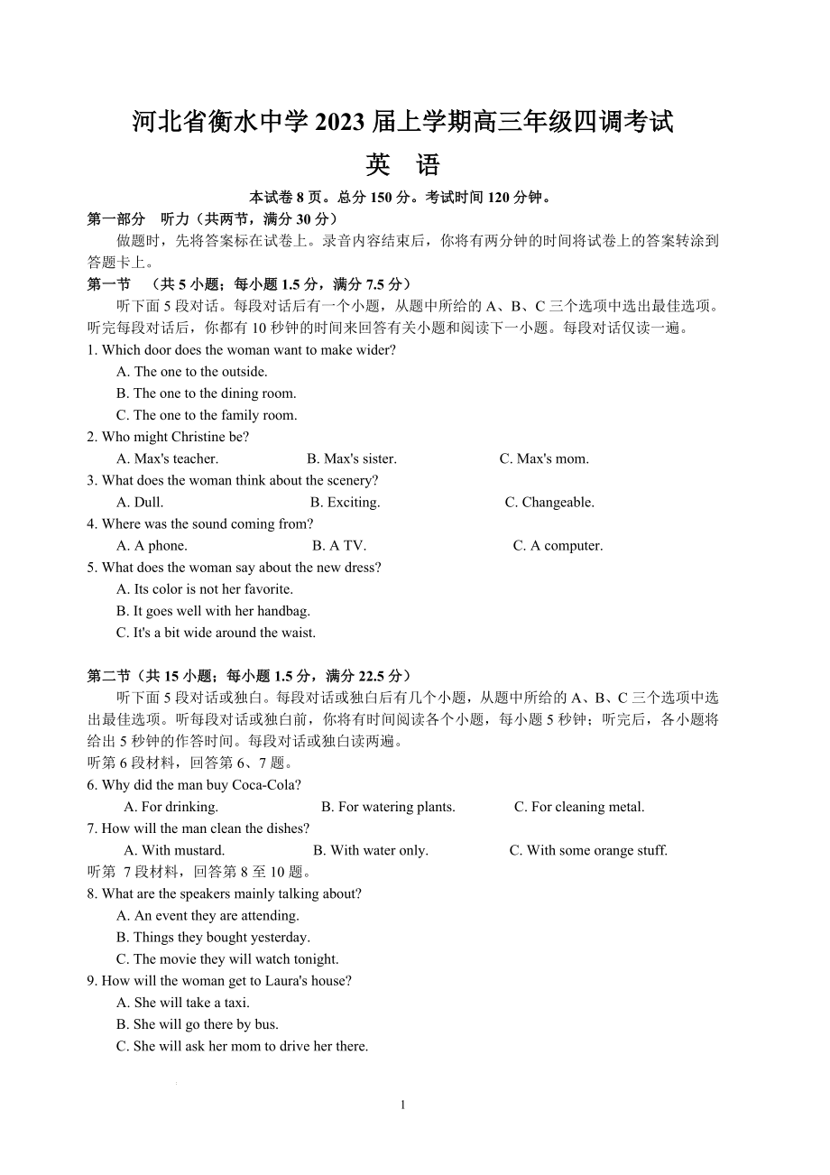 河北省衡水中学2022-2023学年高三上学期四调考试英语试题.docx_第1页