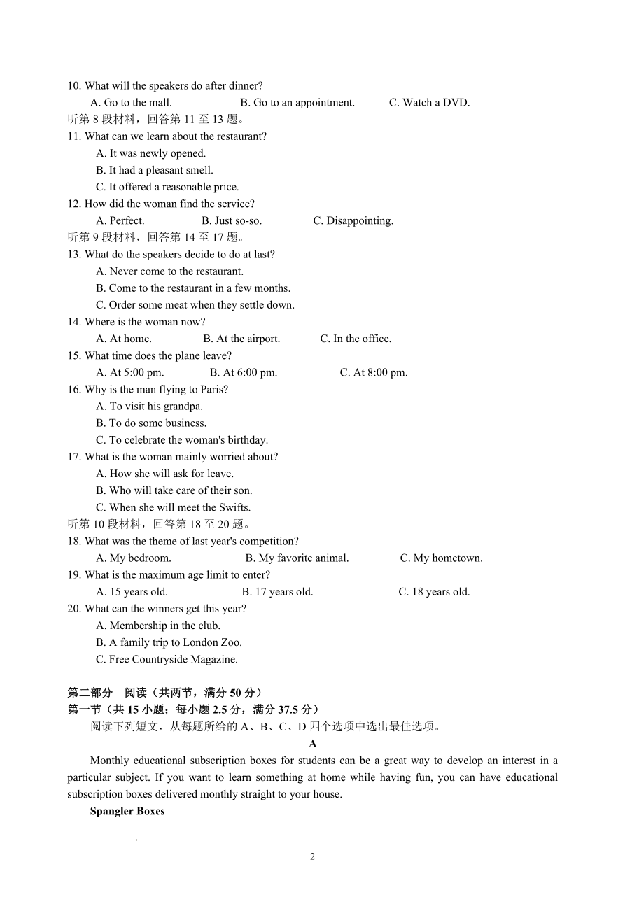 河北省衡水中学2022-2023学年高三上学期四调考试英语试题.docx_第2页