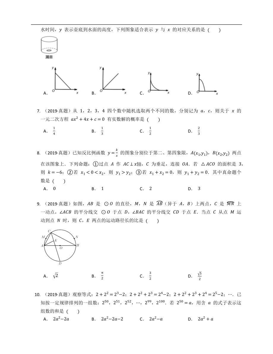 2019年湖北武汉中考数学试卷【jiaoyupan.com教育盘】.docx_第2页