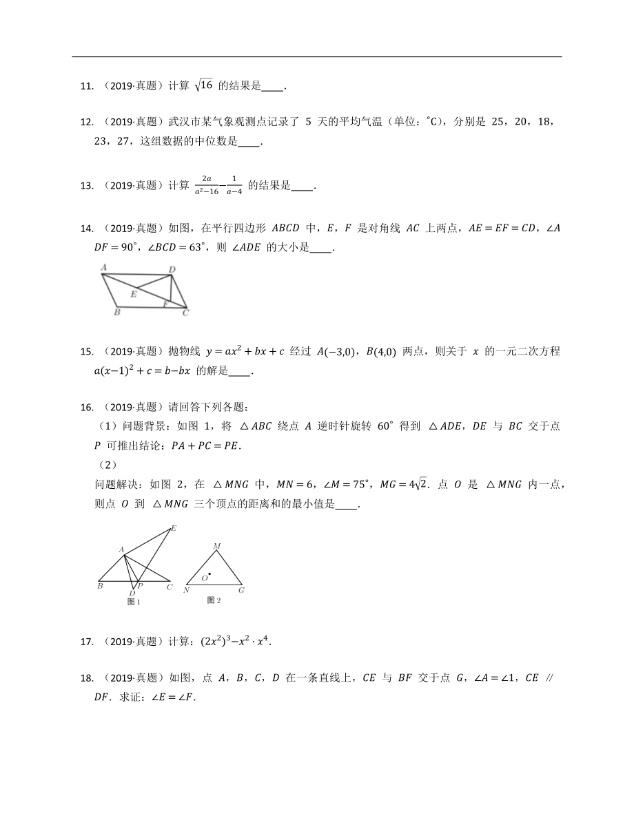 2019年湖北武汉中考数学试卷【jiaoyupan.com教育盘】.docx_第3页