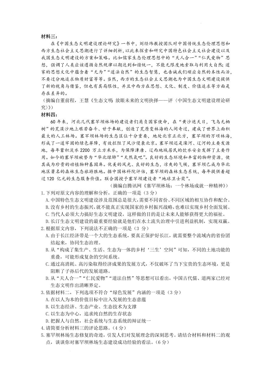 2022届福建省宁德市普通高中毕业班五月份质量检测语文试题.docx_第2页