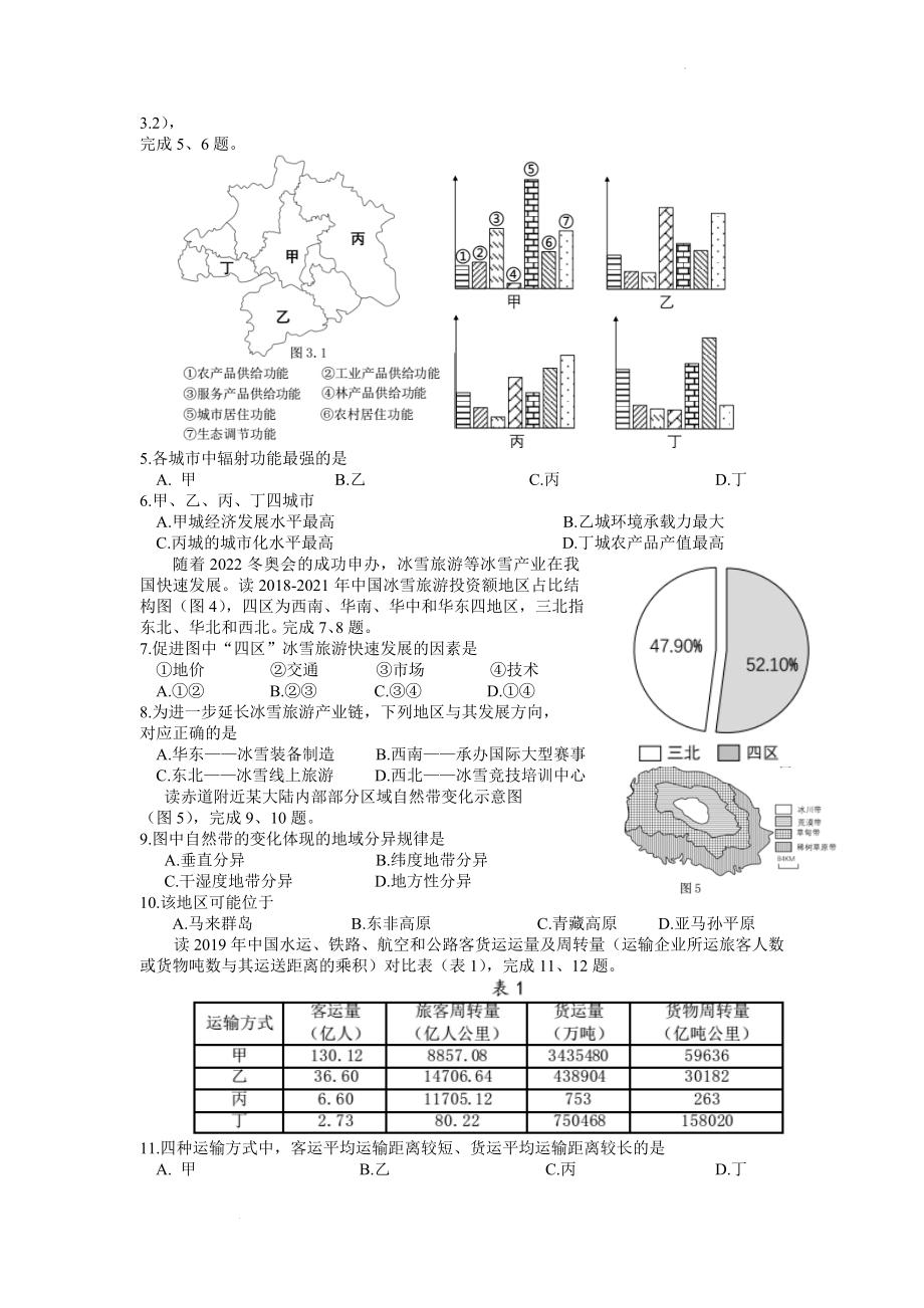 浙江省五校2021-2022学年高三下学期联考模拟地理试题 word.docx_第2页