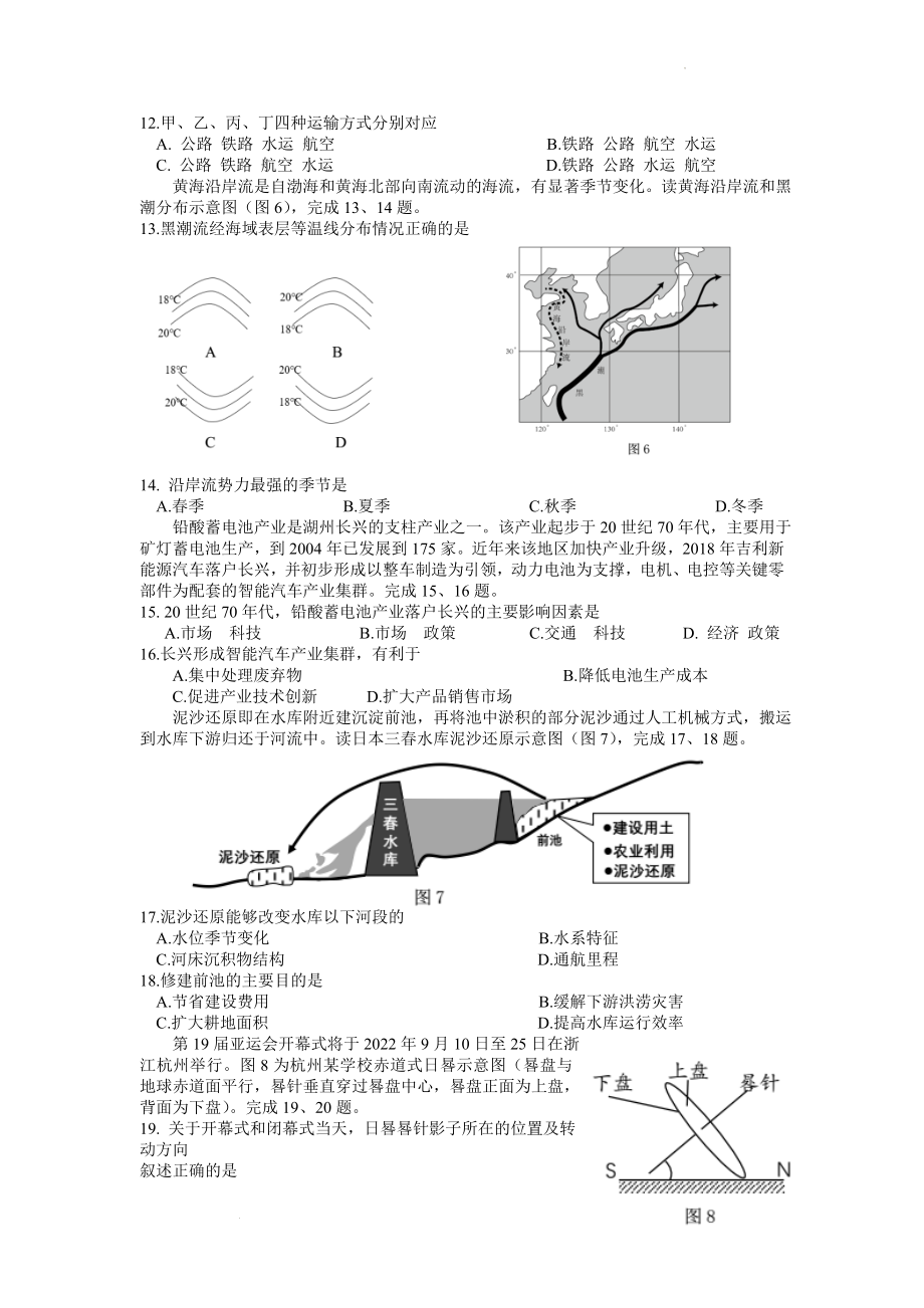 浙江省五校2021-2022学年高三下学期联考模拟地理试题 word.docx_第3页