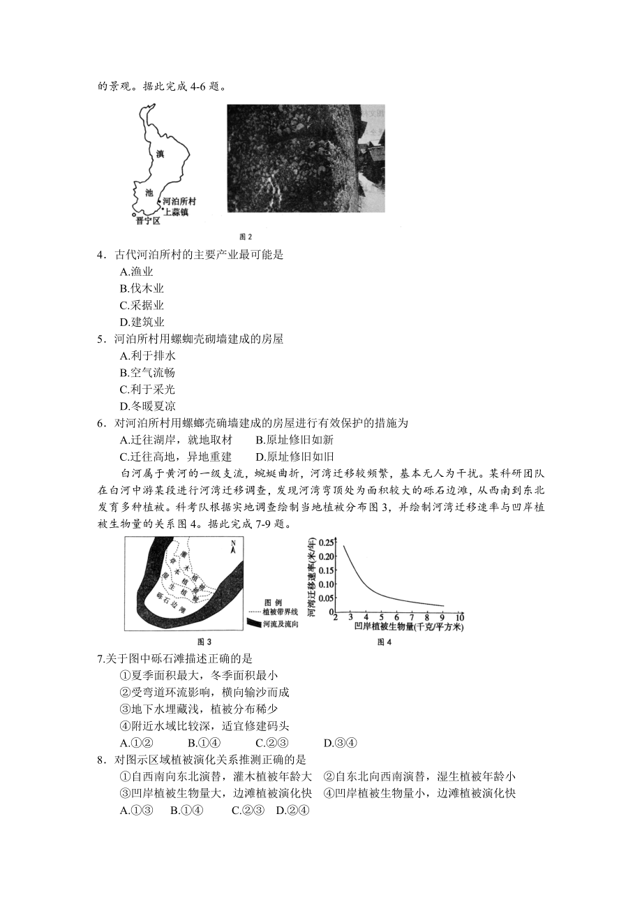 湖北省襄阳市第四中学2022届高三四模地理试题（word版+含答案）.docx_第2页