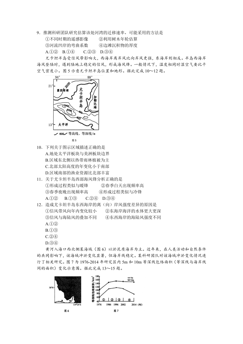 湖北省襄阳市第四中学2022届高三四模地理试题（word版+含答案）.docx_第3页