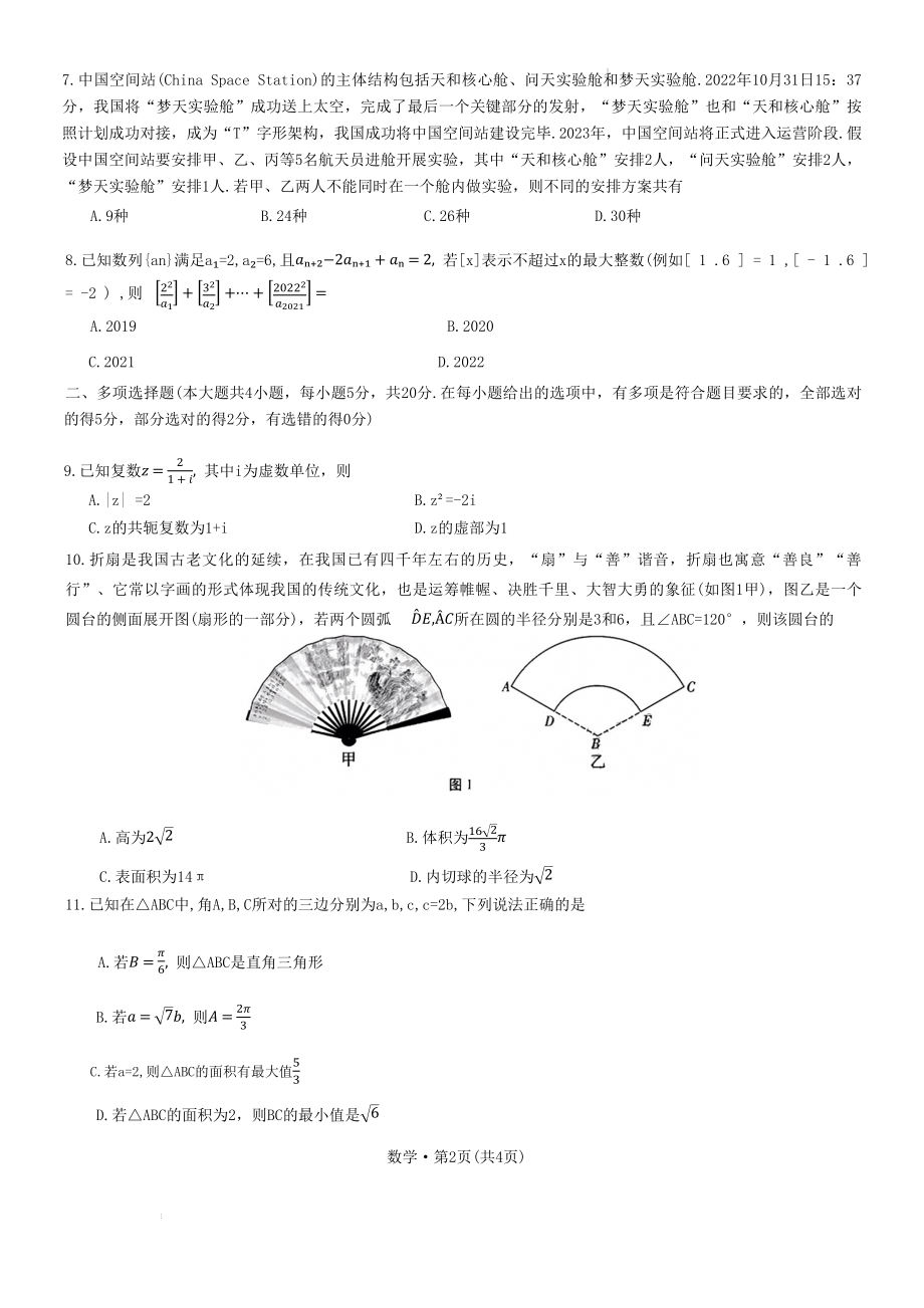 2023届西南3+3+3高考备考诊断性联考（一）数学试题.docx_第2页