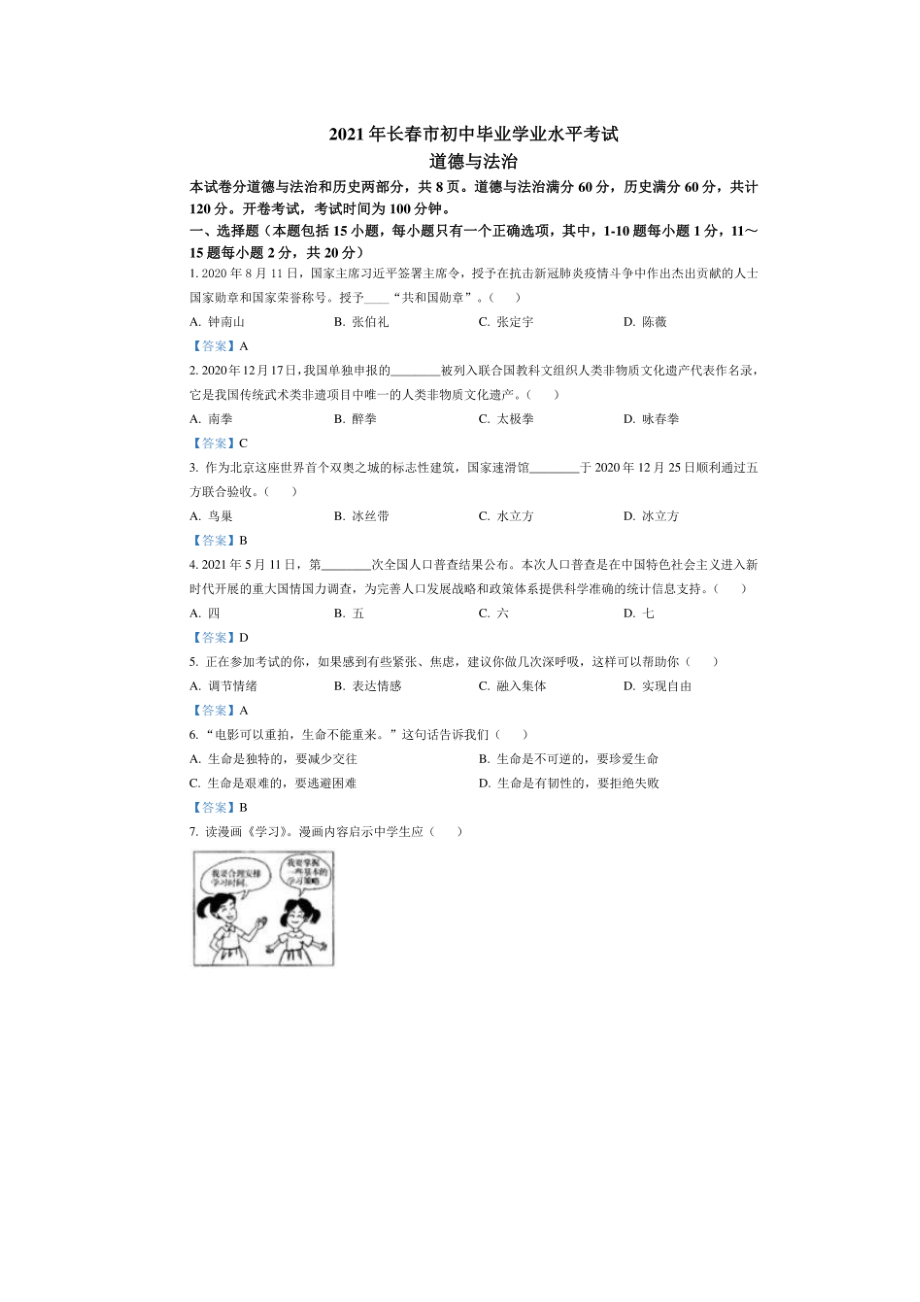 2021政治【jiaoyupan.com教育盘】.doc_第1页