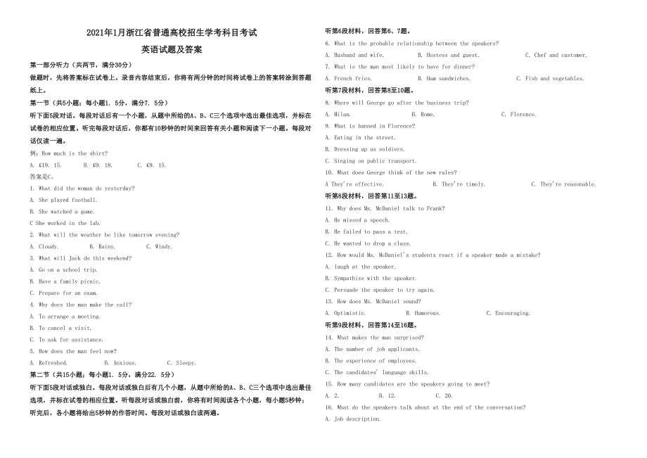 2021年浙江省高考英语【1月】（含解析版）(1).doc_第1页