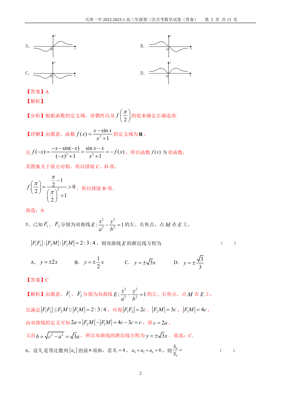 2022-2023-1高三年级第三次月考数学答案（A4）.docx_第2页