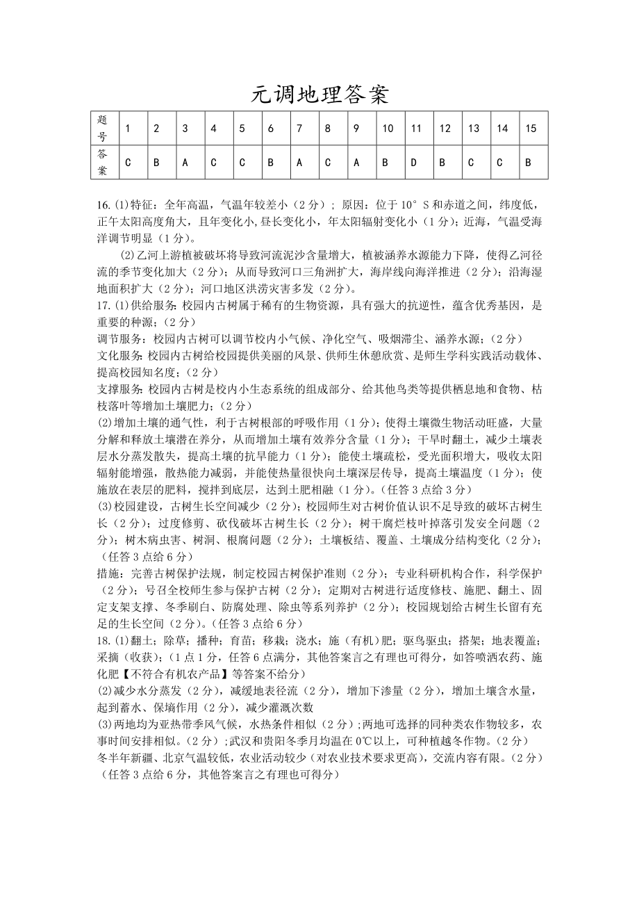 2023届武昌区元调地理参考答案.doc_第1页