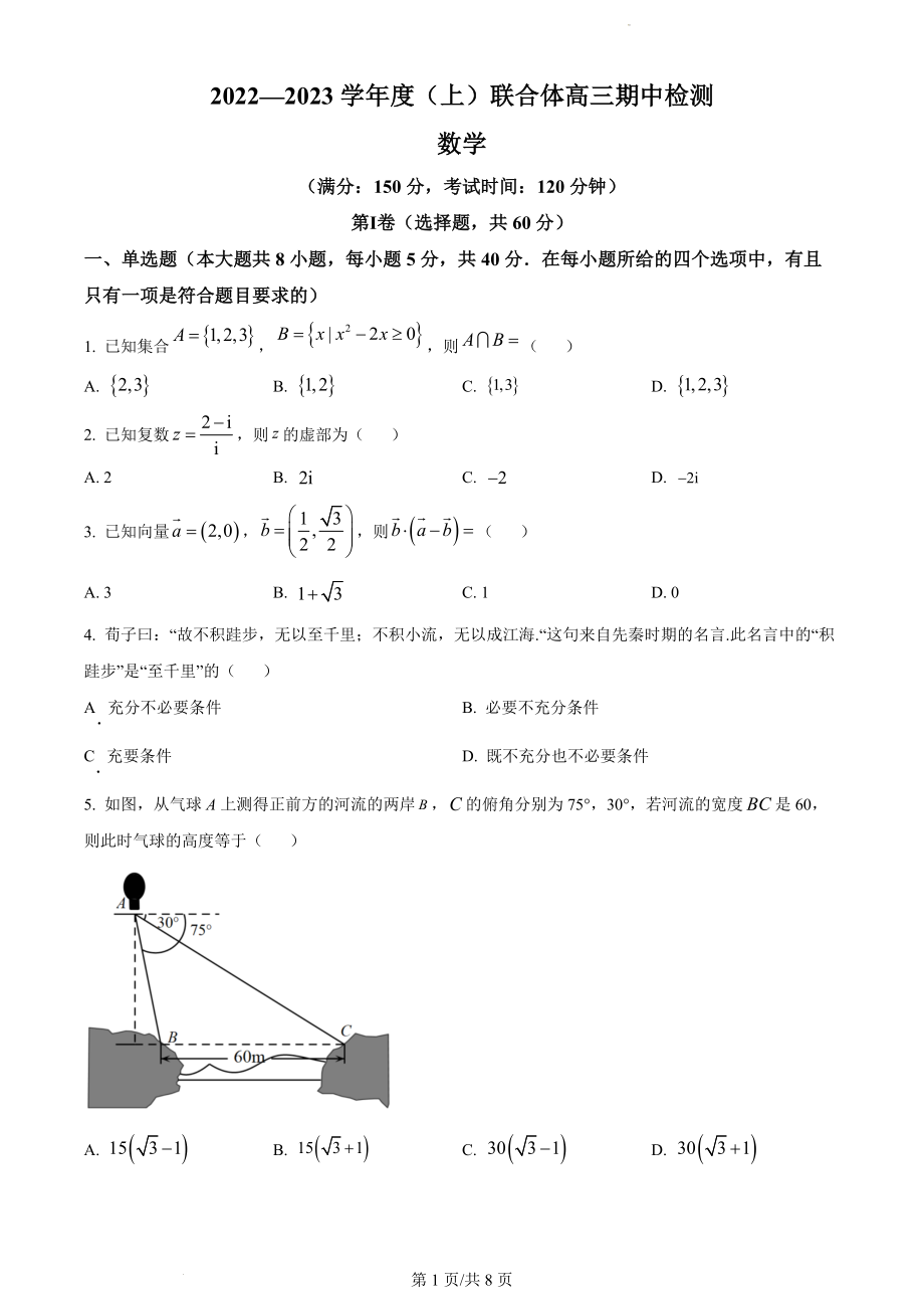 辽宁省沈阳市重点高中联盟2022-2023学年高三上学期期中检测数学试题.docx_第1页