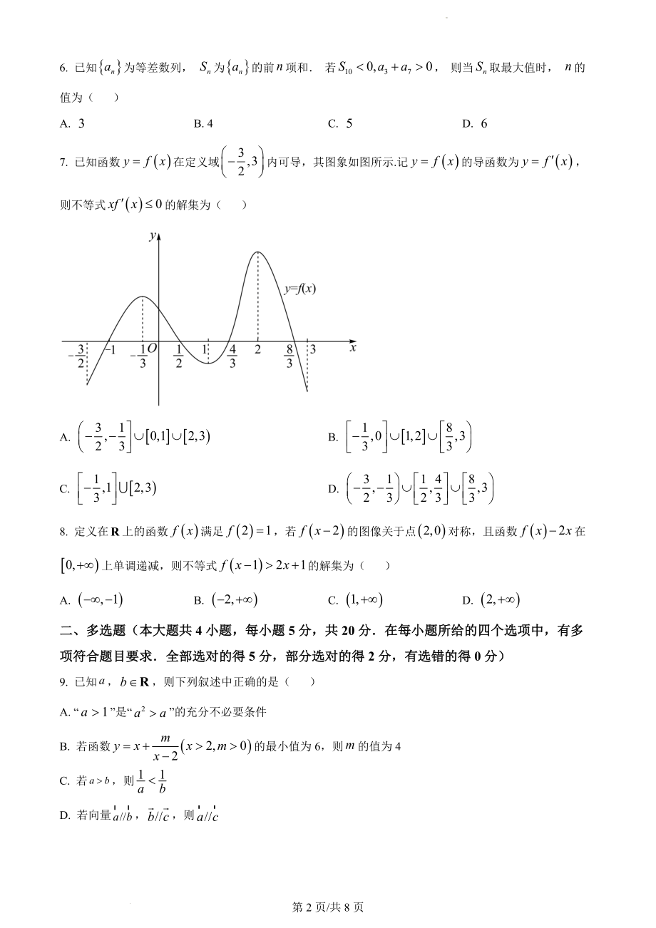 辽宁省沈阳市重点高中联盟2022-2023学年高三上学期期中检测数学试题.docx_第2页