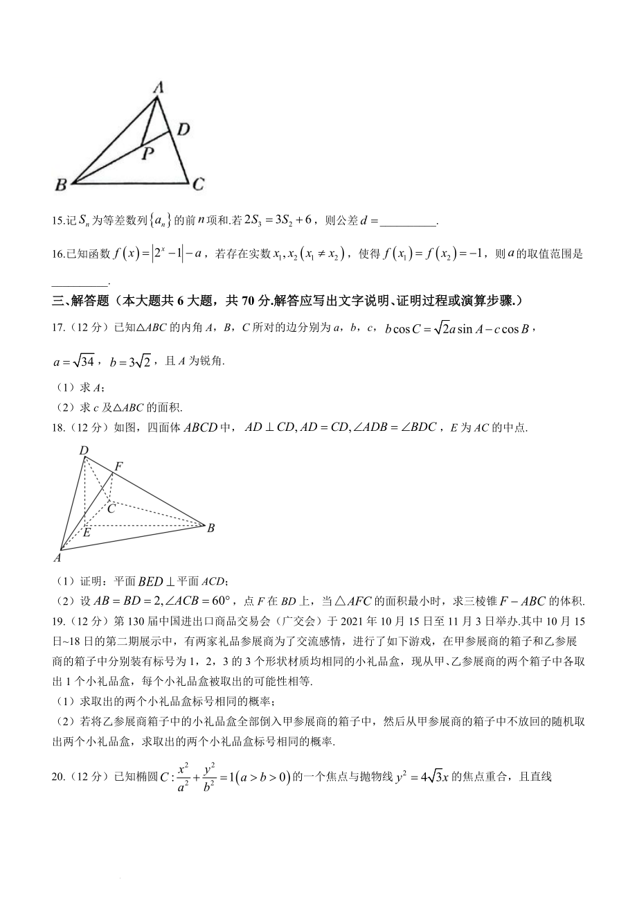 陕西省安康中学2022-2023学年高三上学期第一次检测性考试文科数学试题.docx_第3页