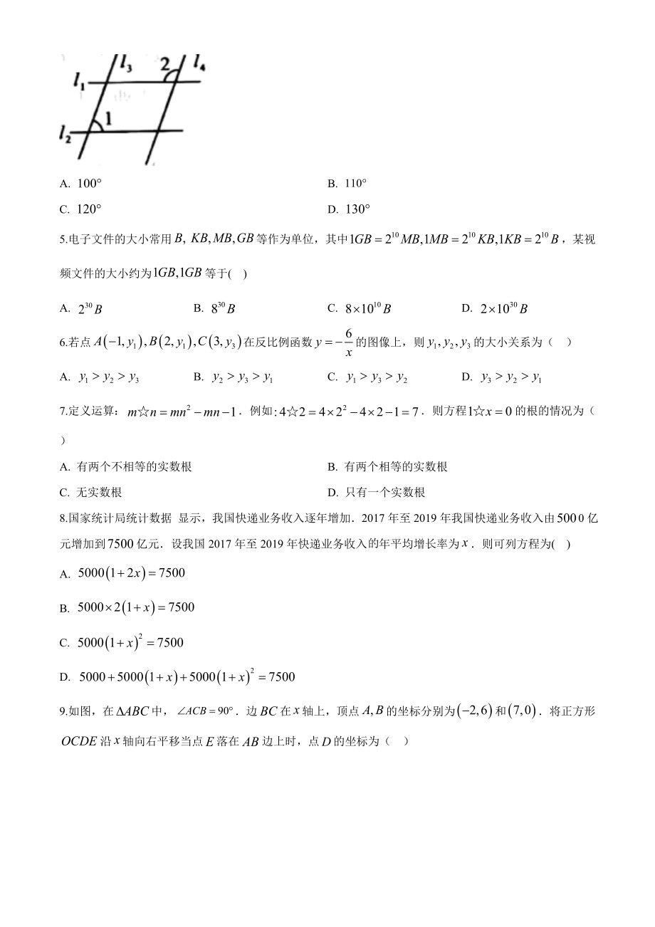 河南省2020年中考数学试题（原卷版）.doc_第2页