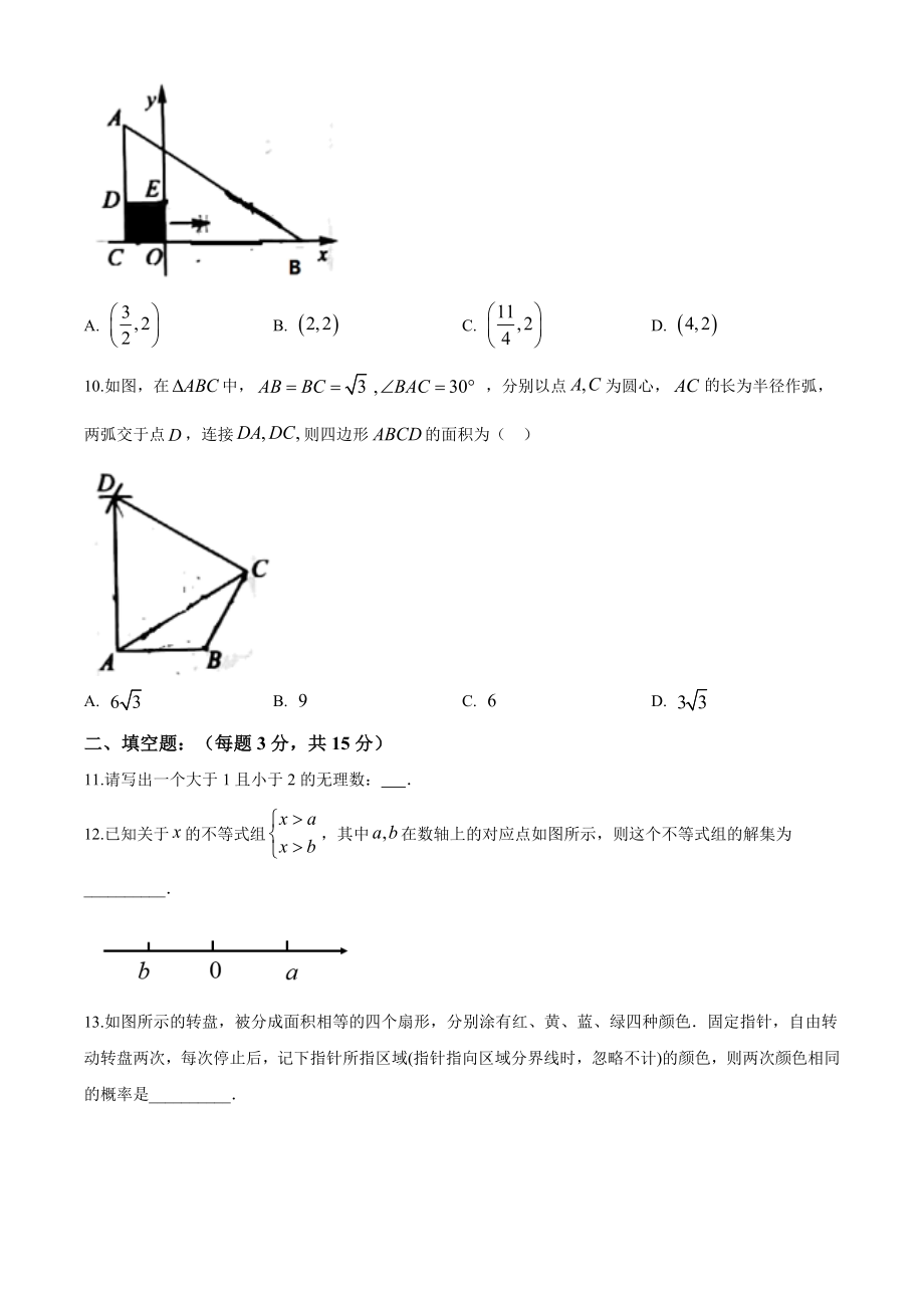 河南省2020年中考数学试题（原卷版）.doc_第3页