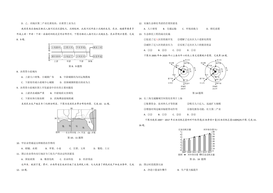 2021年浙江省高考地理【6月】（含解析版）(1).doc_第2页