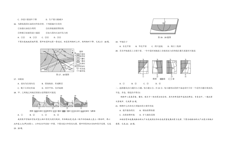 2021年浙江省高考地理【6月】（含解析版）(1).doc_第3页