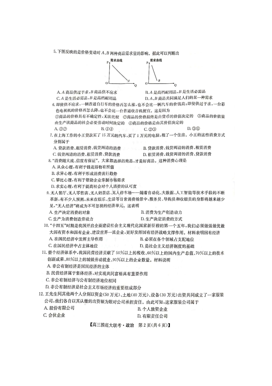 洛阳市强基联盟23届新高三摸底大联考政治.docx_第2页