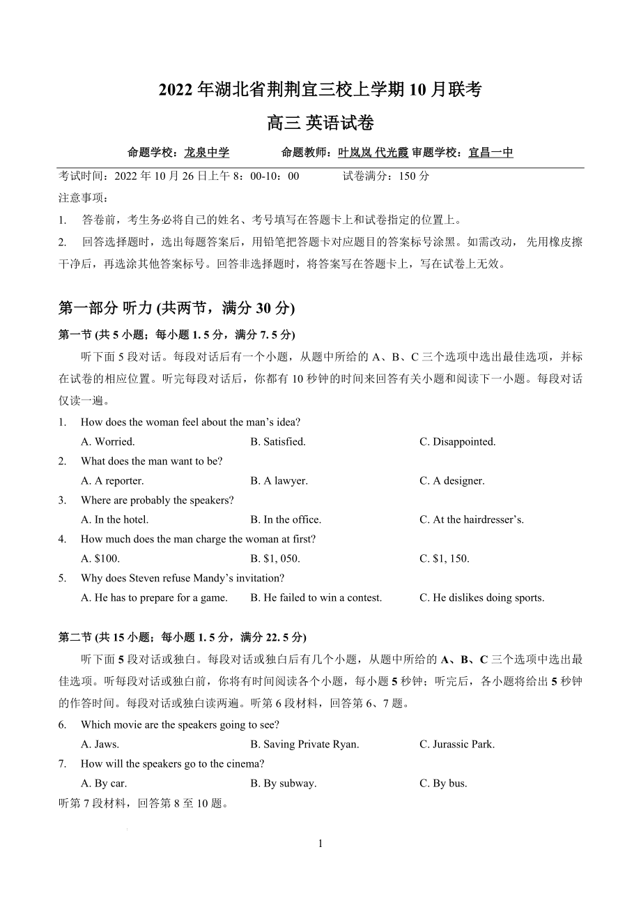 2022 年湖北省荆荆宜三校上学期 10 月联考高三 英语试卷（word版+答案）.docx_第1页