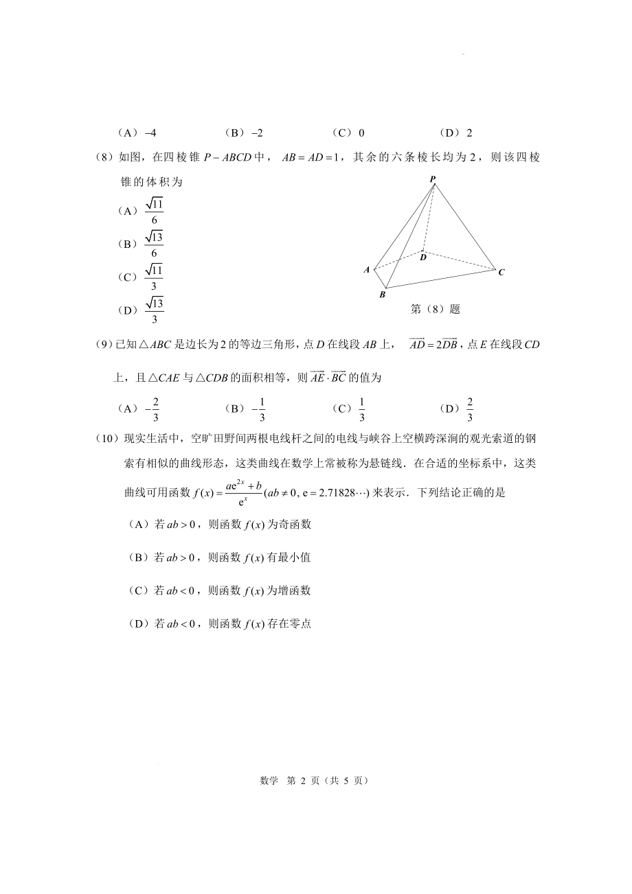 北京市朝阳区2022-2023学年高三上学期期中考试数学试卷.docx_第2页