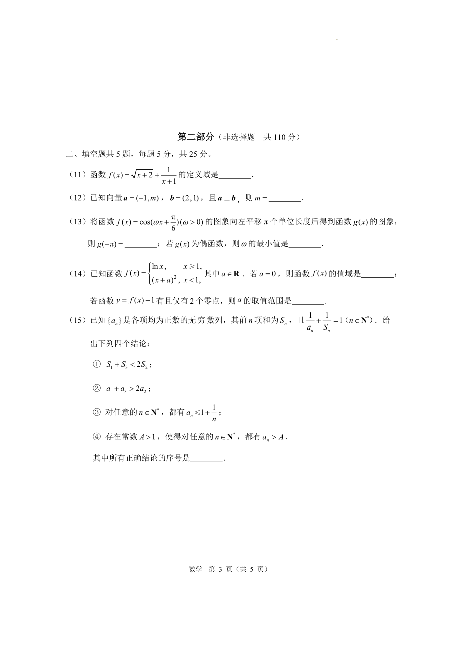 北京市朝阳区2022-2023学年高三上学期期中考试数学试卷.docx_第3页