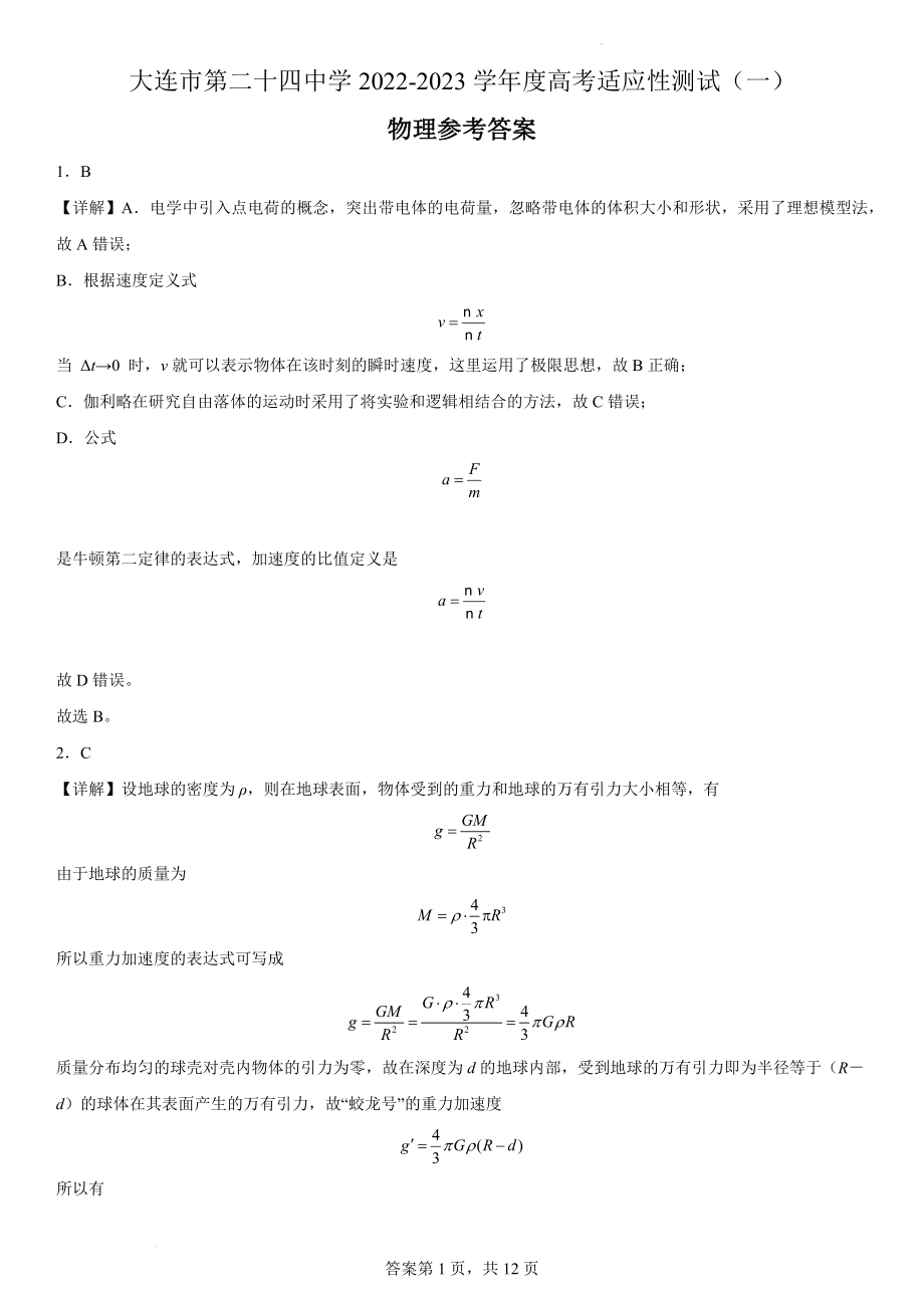 物理参考答案.docx_第1页