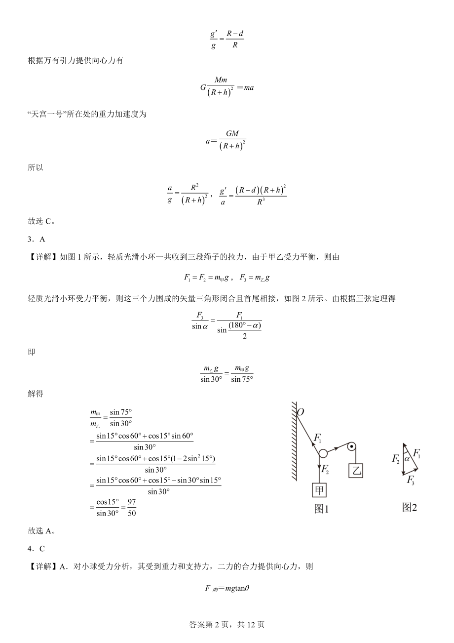 物理参考答案.docx_第2页