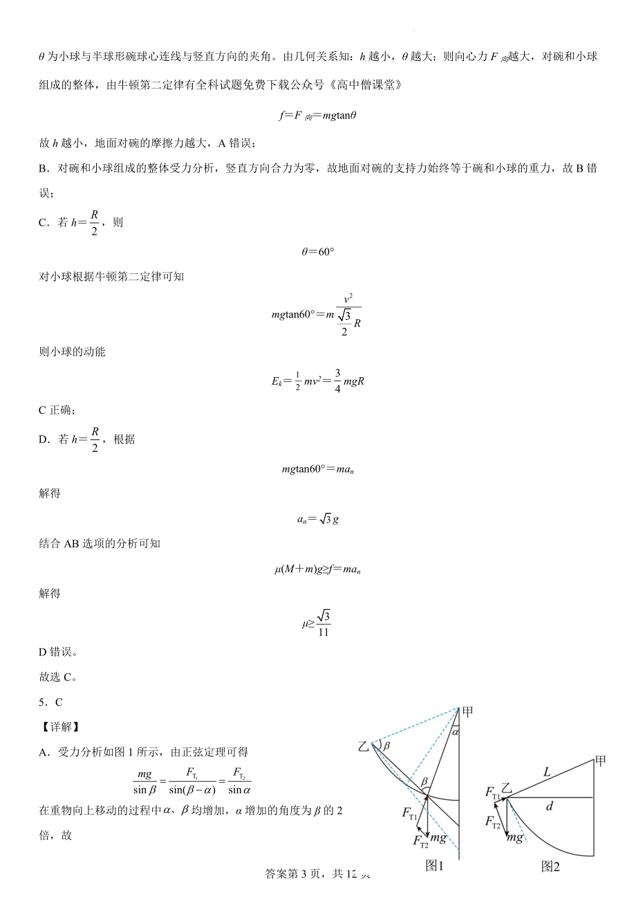 物理参考答案.docx_第3页