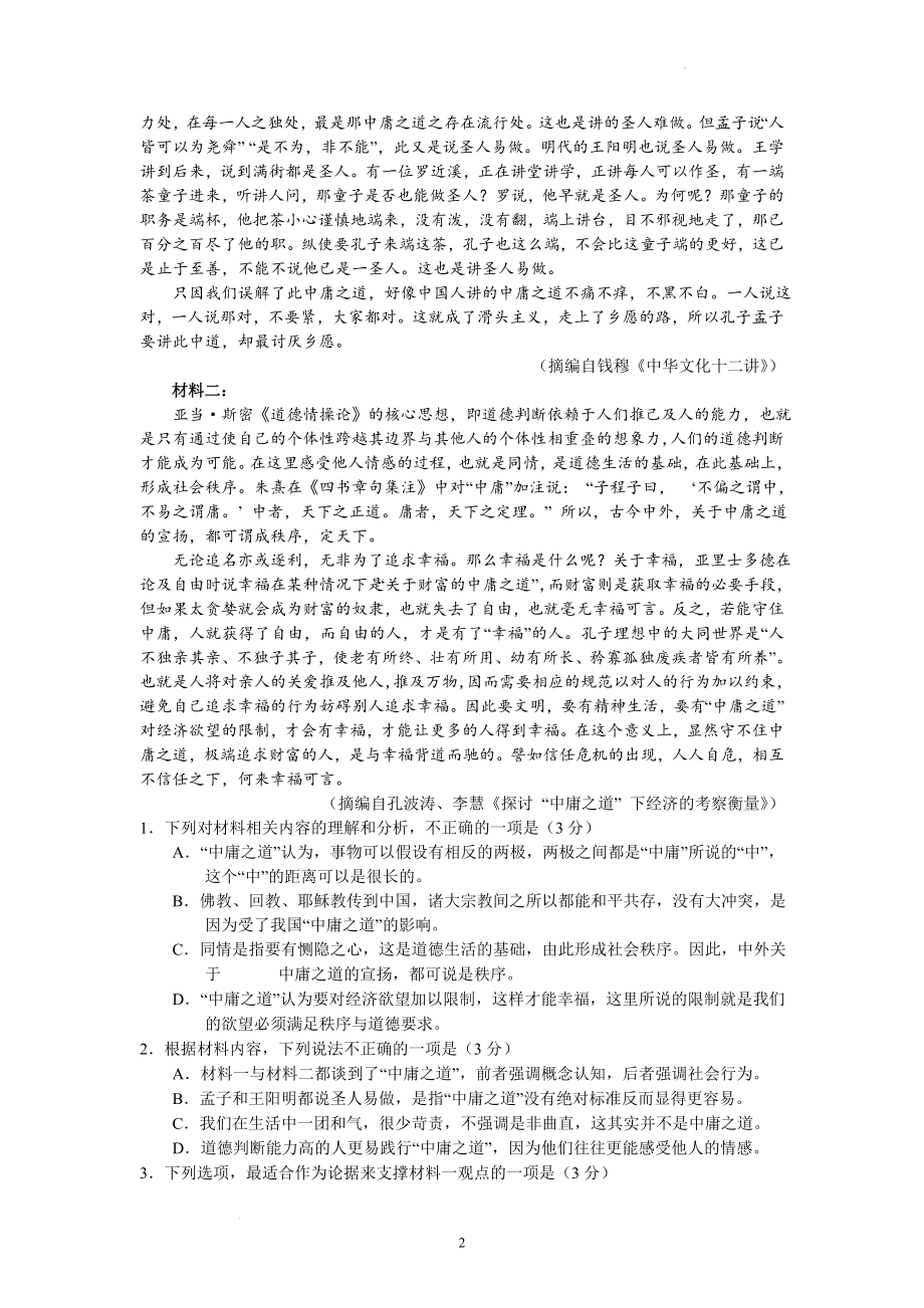 广东省广州市2022-2023学年高三上学期第一次调研测试语文试题.docx_第2页