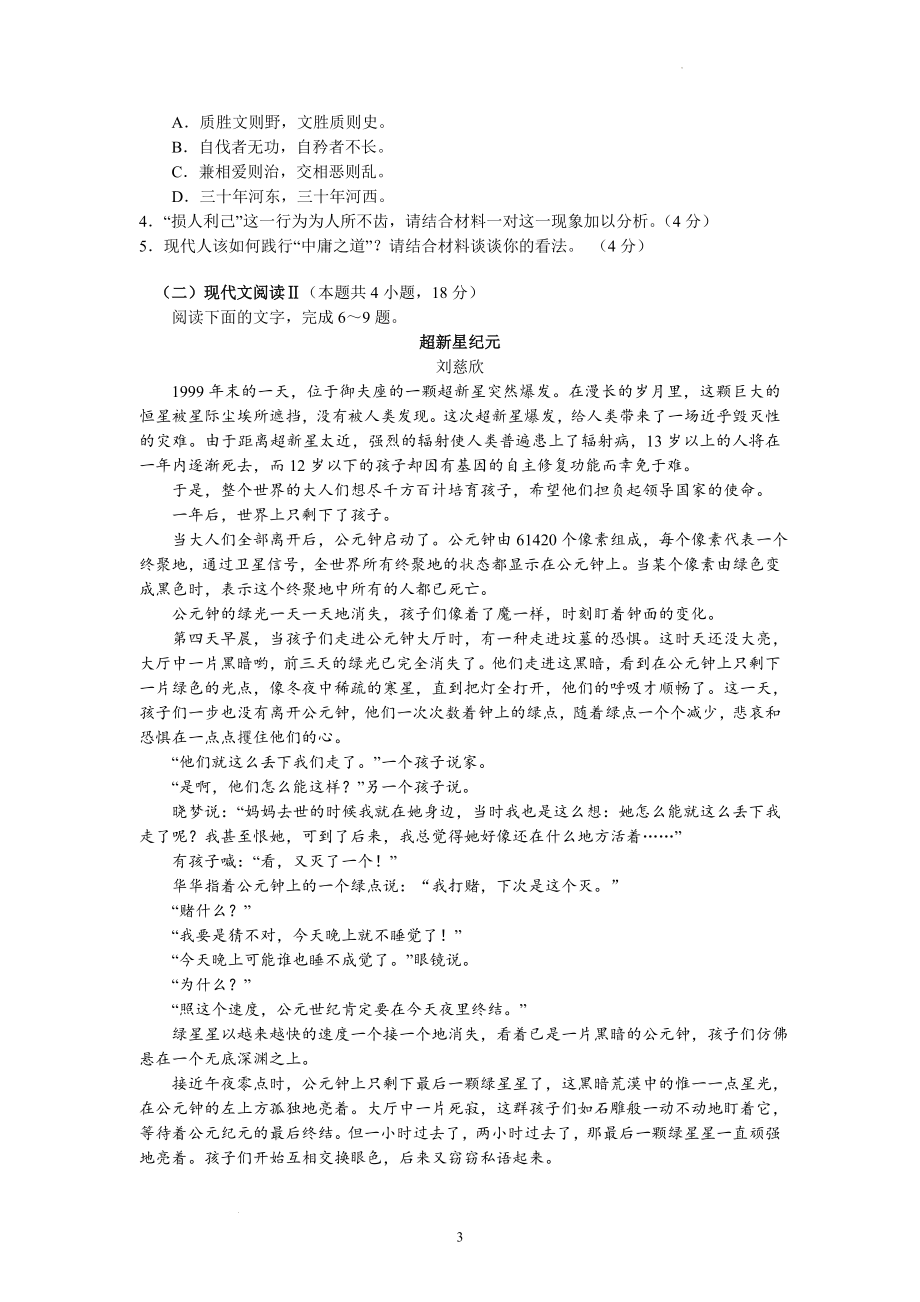 广东省广州市2022-2023学年高三上学期第一次调研测试语文试题.docx_第3页