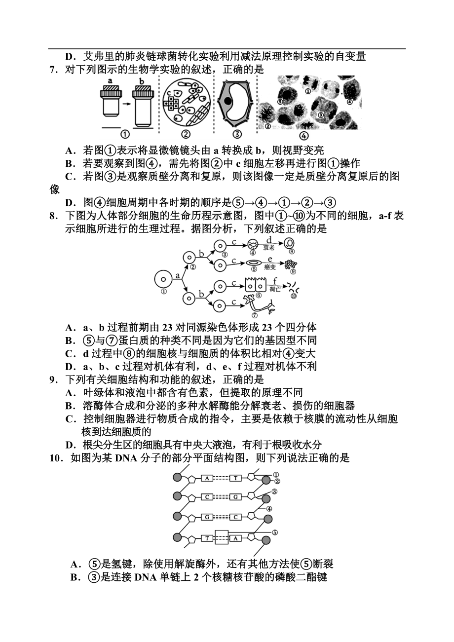 高三生物试卷.docx_第2页