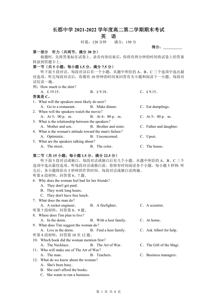 长郡中学2021-2022学年高二下学期期末考试英语试题（word原卷）.docx_第1页