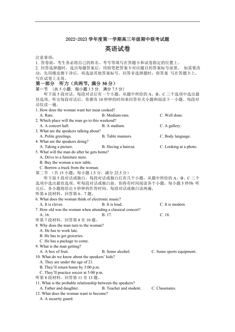 辽宁省葫芦岛市四校2022-2023学年高三上学期期中联考英语试卷.docx_第1页