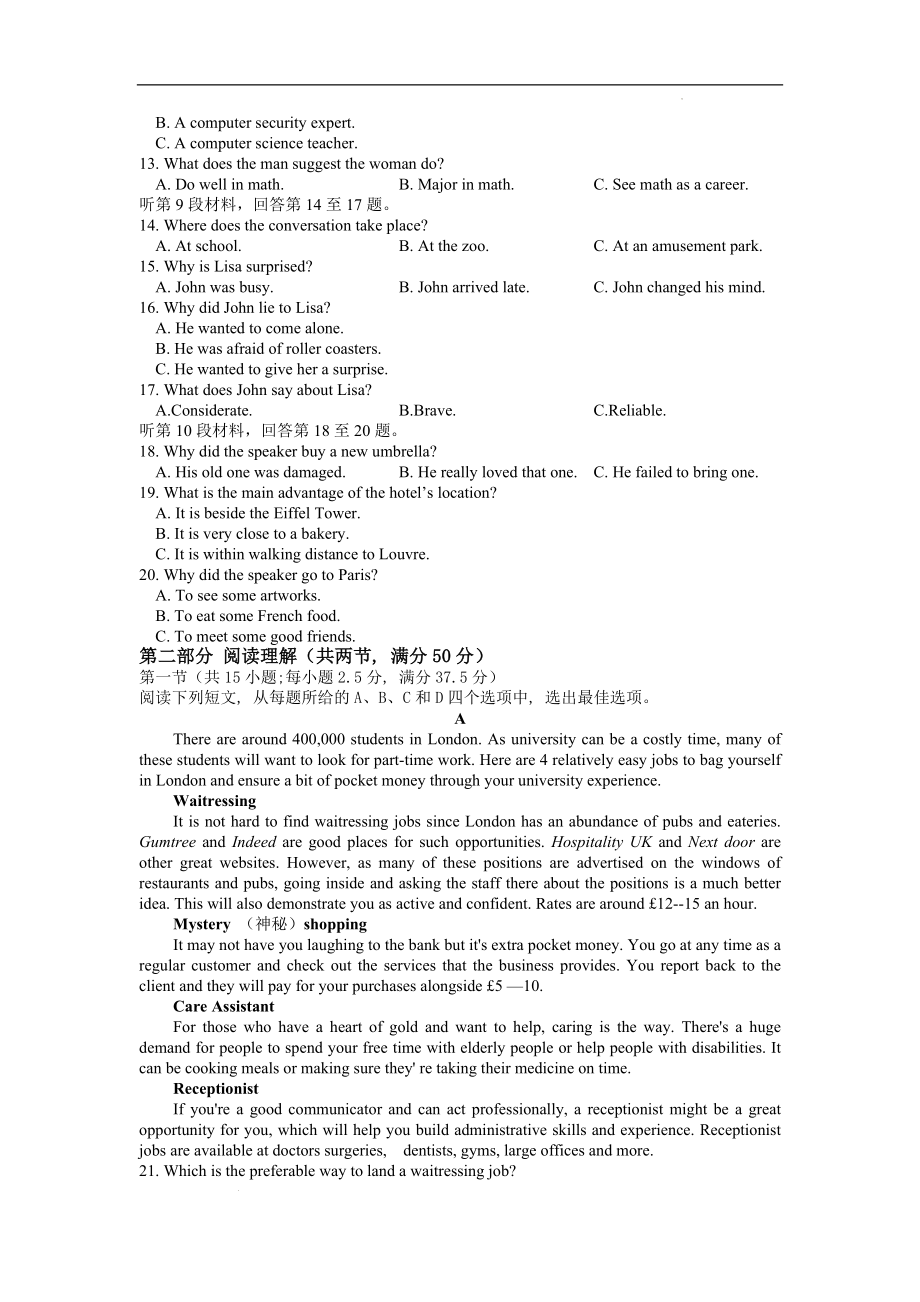 辽宁省葫芦岛市四校2022-2023学年高三上学期期中联考英语试卷.docx_第2页