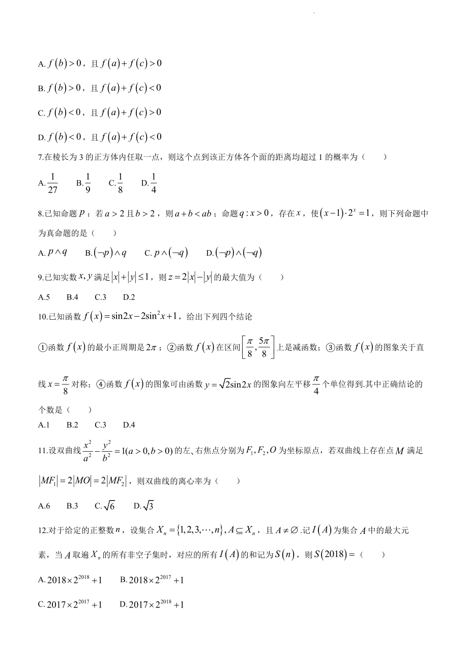 陕西省安康中学2022-2023学年高三上学期第一次检测性考试理科数学试题.docx_第2页