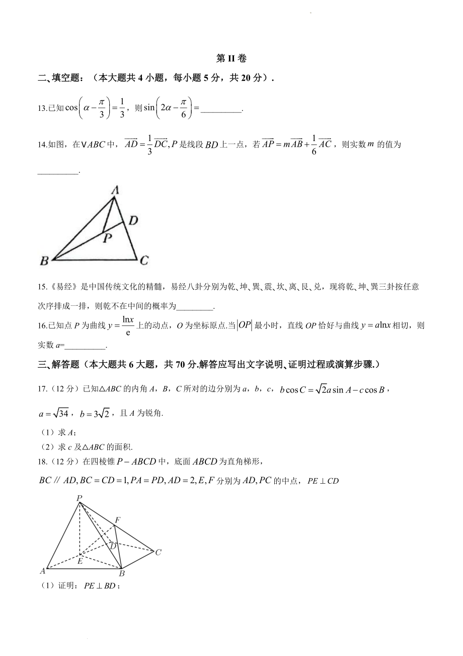 陕西省安康中学2022-2023学年高三上学期第一次检测性考试理科数学试题.docx_第3页