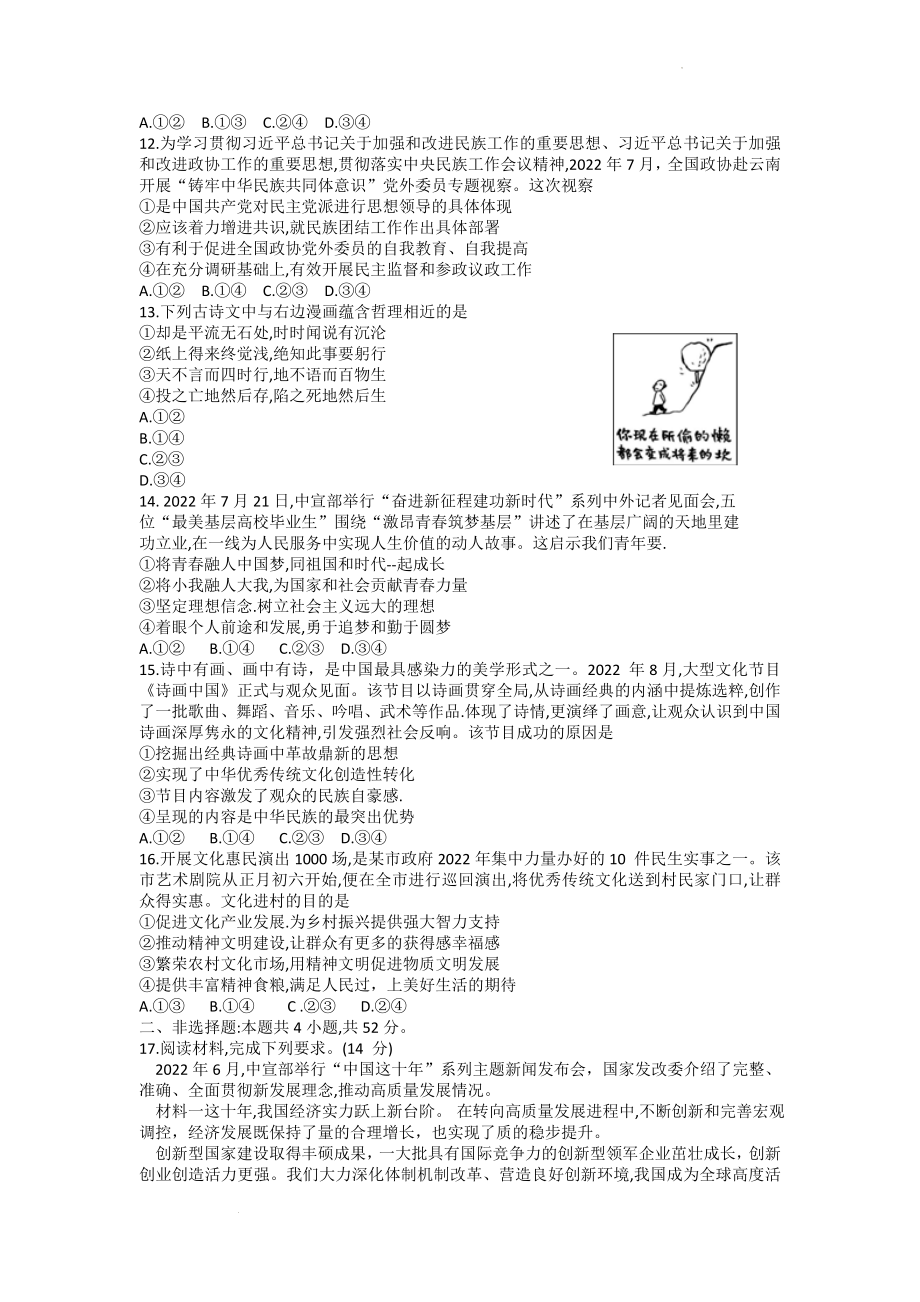 广东省深圳市六校联盟2022-2023学年高三上学期10月质量检测政治试题.docx_第3页