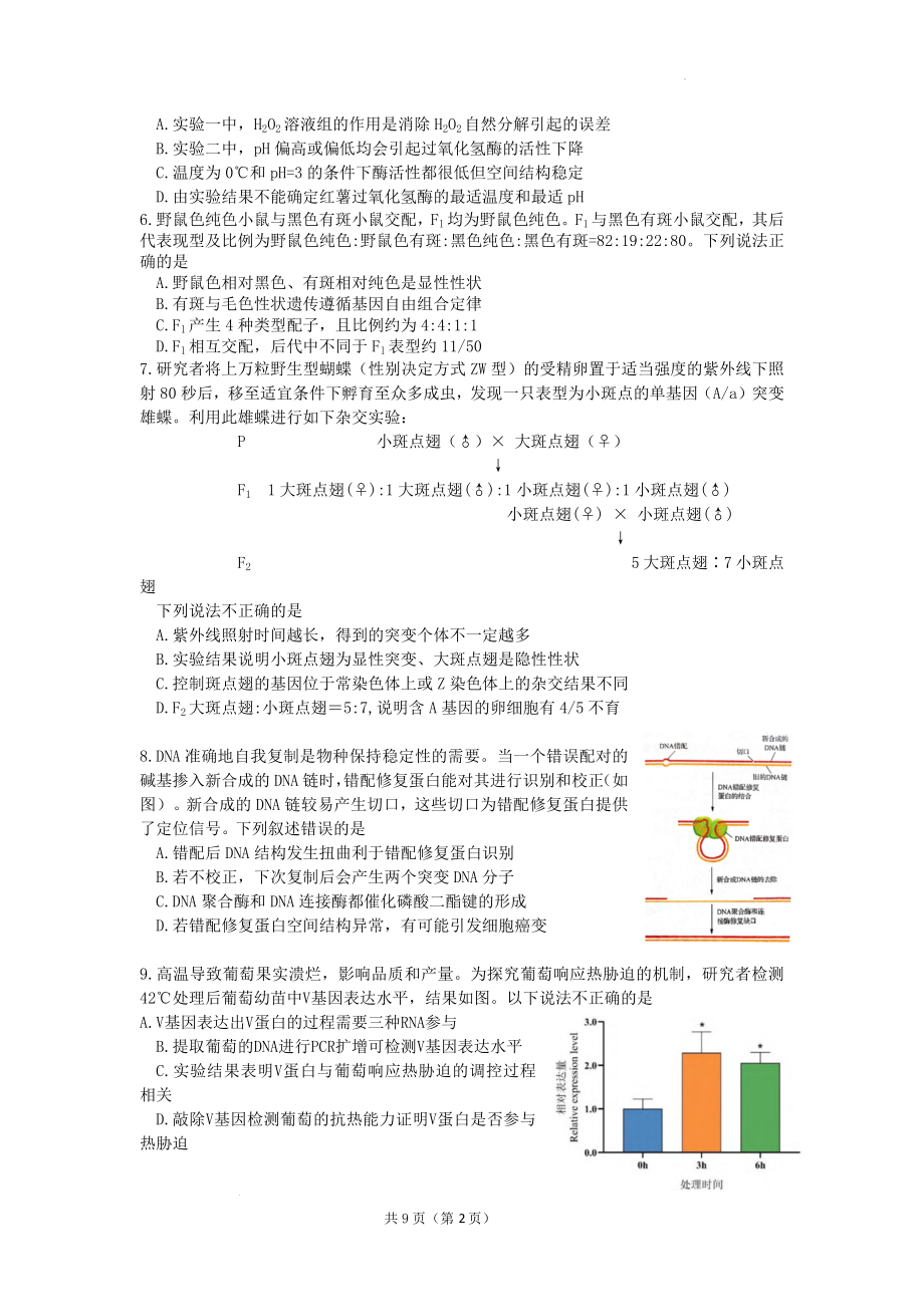 北京市朝阳区2022-2023学年高三上学期期中考试生物试题.docx_第2页