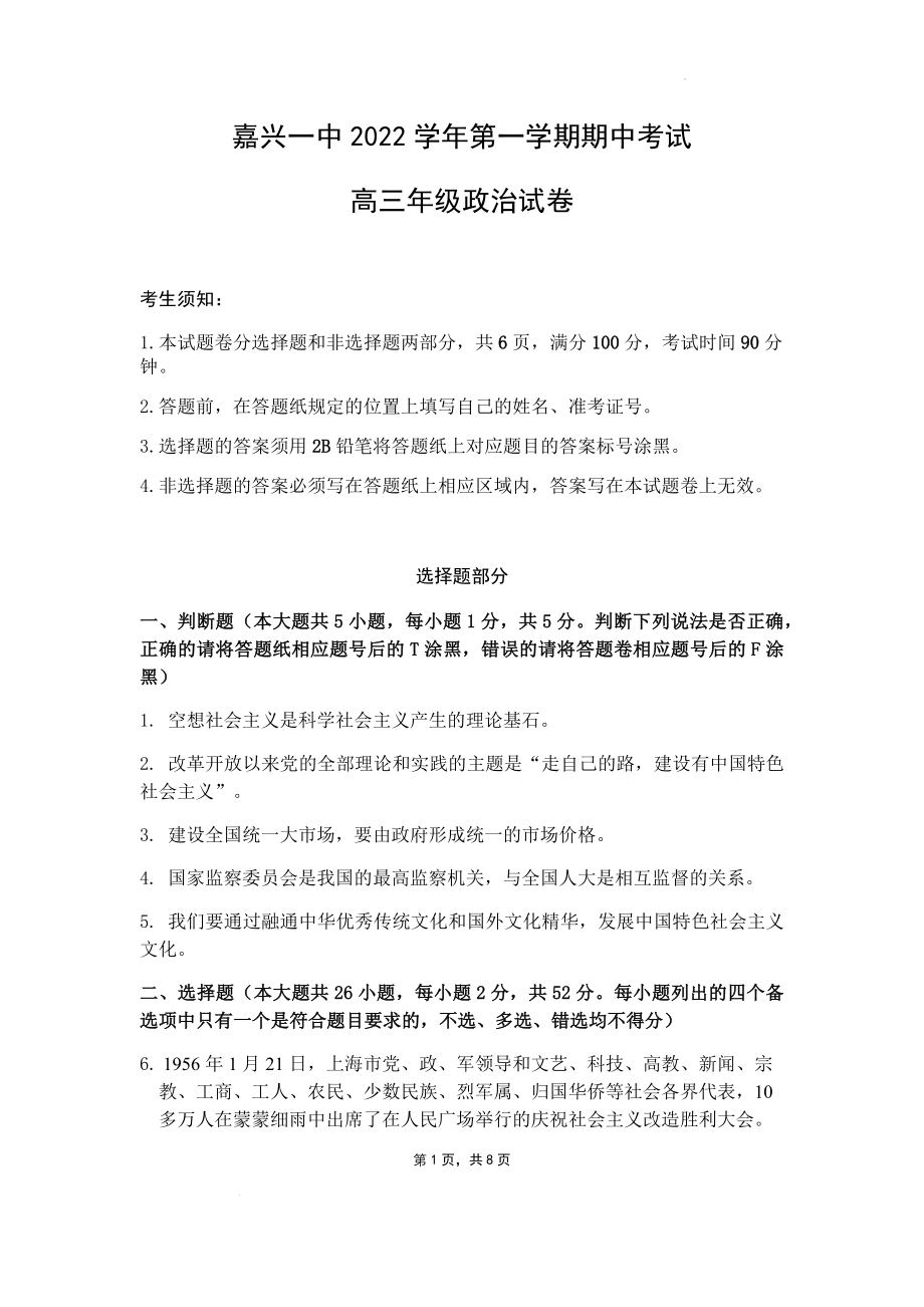 2023届高三上学期期中考试卷政治试题.docx_第1页