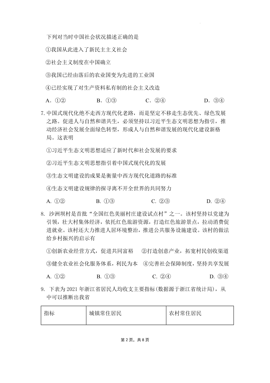 2023届高三上学期期中考试卷政治试题.docx_第2页