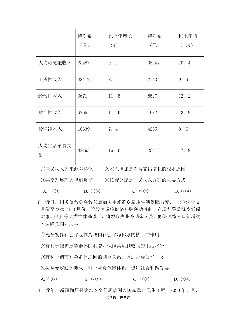 2023届高三上学期期中考试卷政治试题.docx_第3页